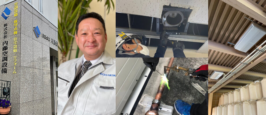 内藤空調設備事業内容画像：店舗、社長、空調工事、溶接工事
